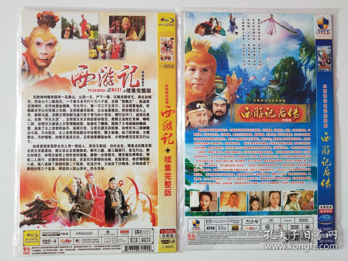 西游记dvd光盘 万图壁纸网