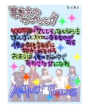 等身大のラブソング I Love You