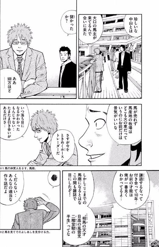 漫画 競馬のことわかんなくても生粋の馬好きになっちゃうおすすめの超おもしろい競馬漫画まとめ10選 1 競馬編 むしろブログ