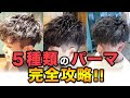 [ベスト] メンズ パーマ おすすめ 715127-メンズ パーマ おすすめカラー