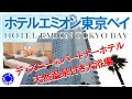 [最も人気のある！] ディズニー パートナーホテル 232947-ディズニーパートナーホテル一覧