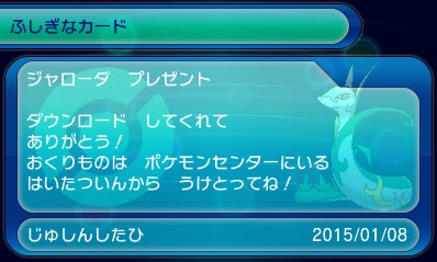 あまのじゃくジャローダの受け取りについて