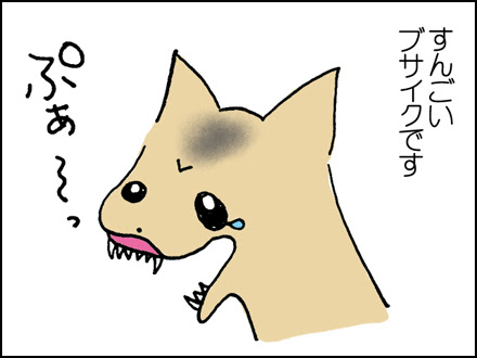 頭が黒い雑種犬さん イラストマンガ 195 とてつもなくブサイク