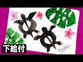 【印刷可能】 亀 イラスト ハワイ 220745-ハワイアン 亀 イラスト