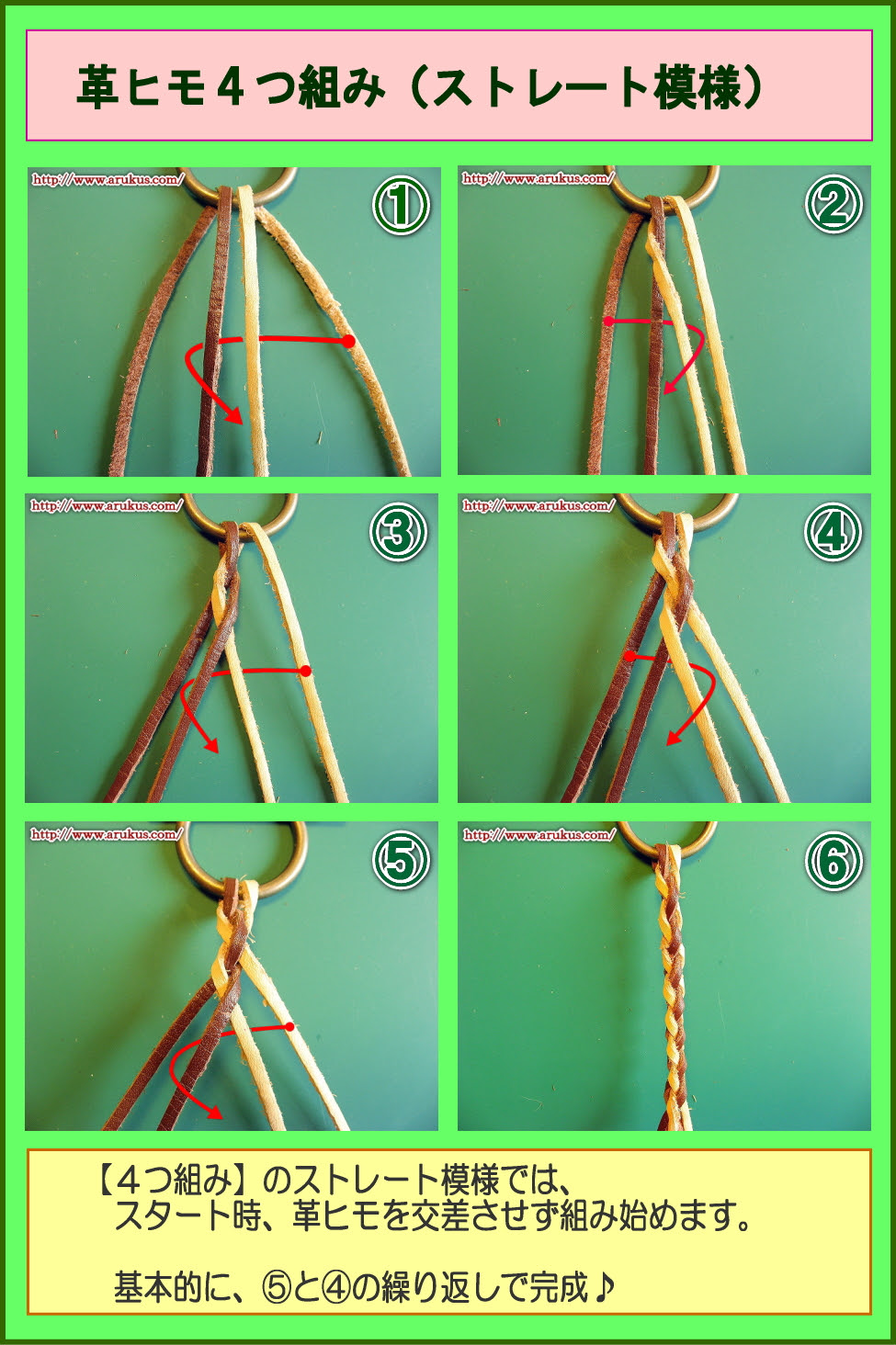 革ヒモの組み方 ４つ組み 四つ編み ストレート模様