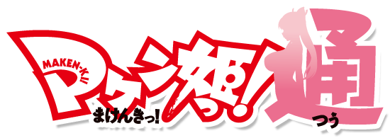 碓健悟 マケン姫っ 通 Neoapo アニメ ゲームdbサイト