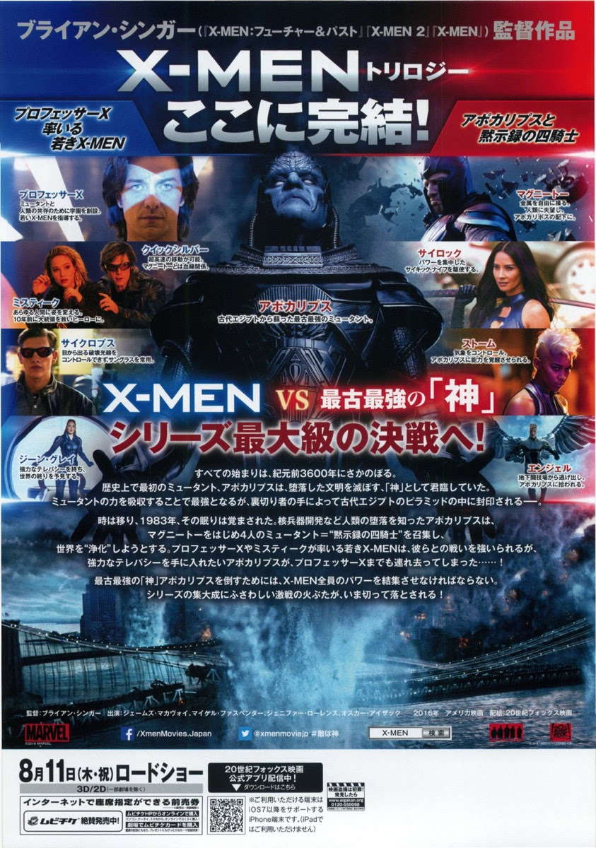 映画チラシサイト X Men アポカリプス