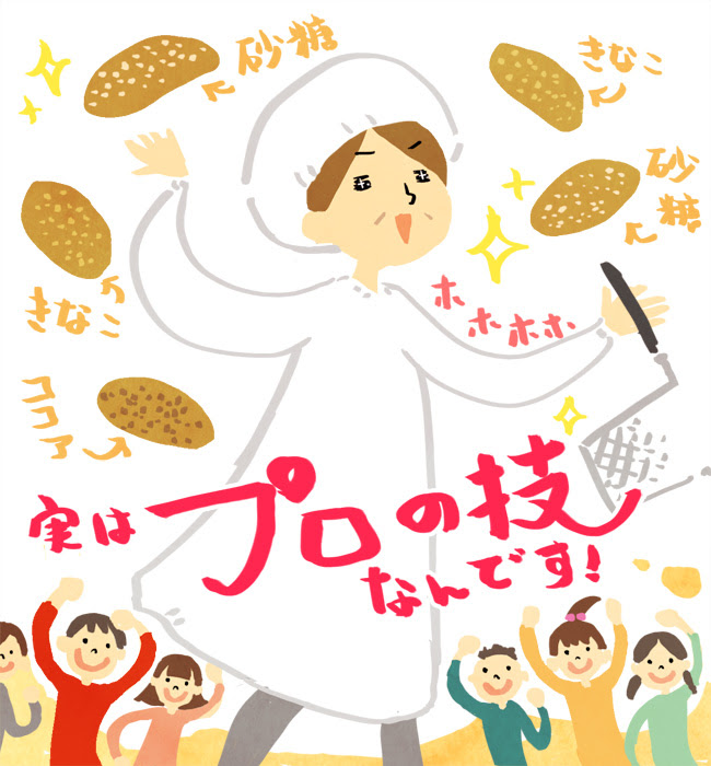揚げパンが余れば争奪戦 給食パンおもしろエピソード