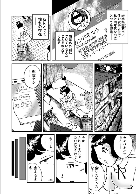永遠のカンパネルラ コミックいわてweb