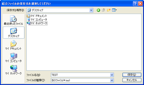 Isoファイル用結合ソフトconcatアップデート ねっとでべろ