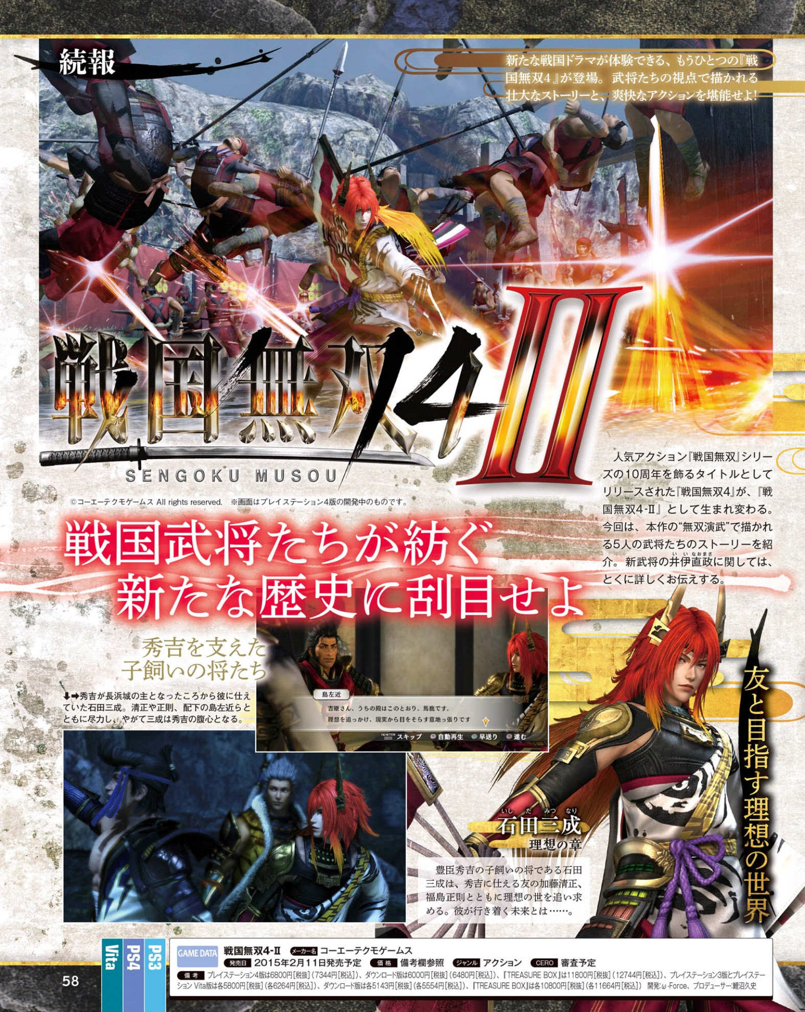 战国无双4 2 武将剧情和井伊直政详情公开 掌机 电视游戏