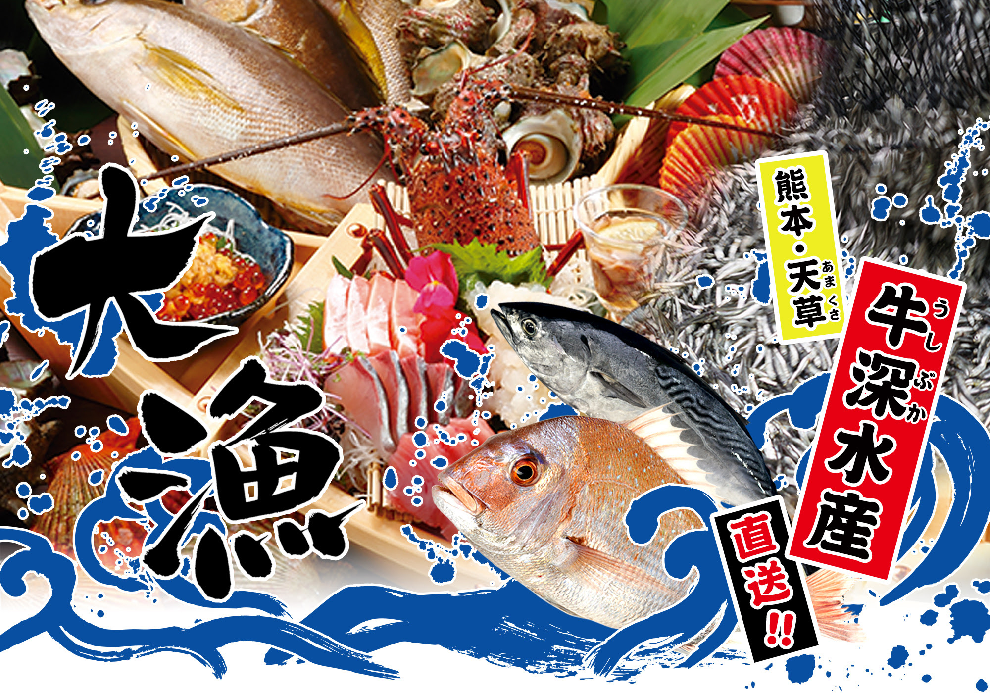 季節によって味が変わらない牛深の魚 オジサン 滋味豊かなお刺身に 牛深水産株式会社