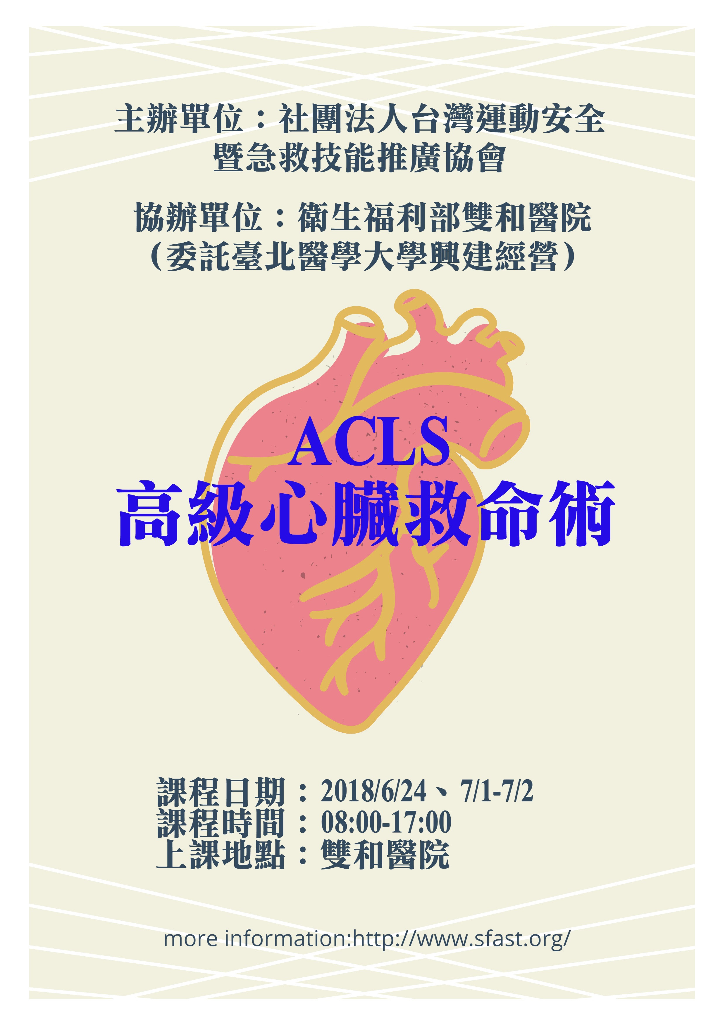 最新消息 社團法人台灣運動安全暨急救技能推廣協會