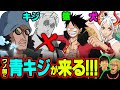 青キジ ワンピース 452010-青キジ ワンピース