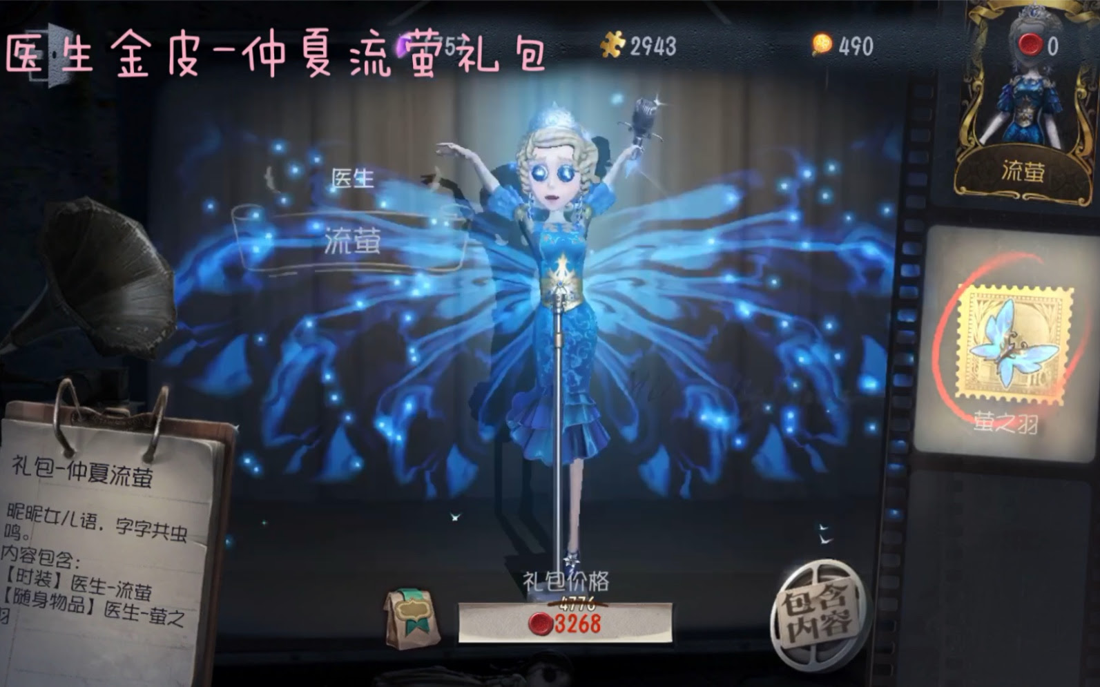 第五人格 亚服医生金皮仲夏流萤礼包上线 哔哩哔哩