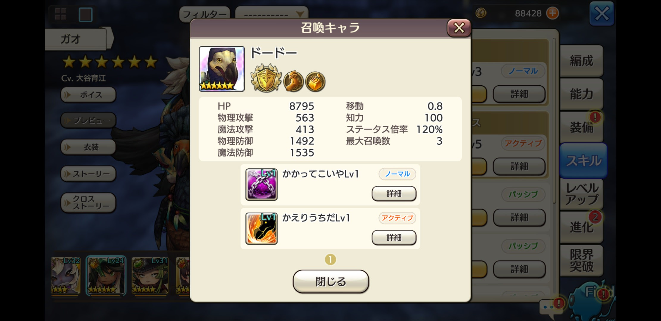 654 キャラスト Caravan Stories キャラバンストーリーズ Part98 ニートランキング 1002