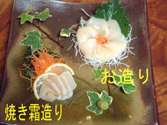 ホタテの刺身 その３ 刺身に切って盛り付けます 魚料理と簡単レシピ
