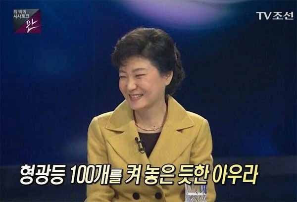 이명박 박근혜 박정희 박근혜가 대통령이 대통령 전두환 정권이 박근혜를 알고 박근혜는 corea1