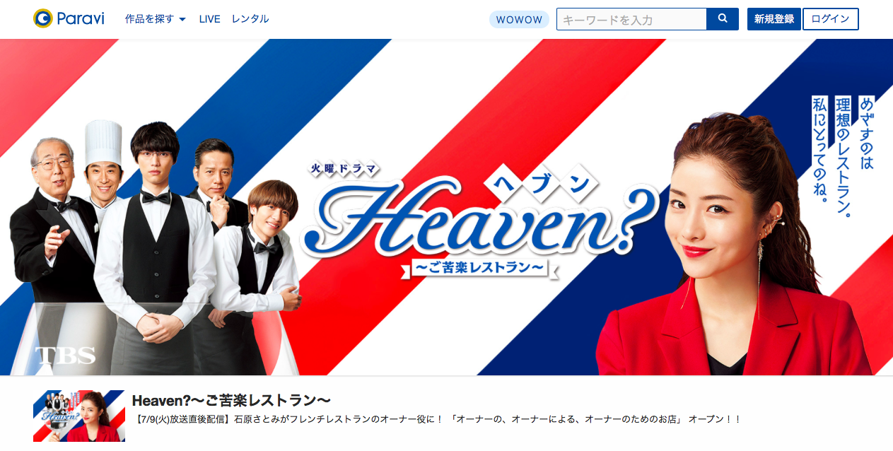 ヘブンご苦楽レストラン1話 最終回ドラマ動画全話一気見逃し配信はこちら 動画配信サービスまとめサイト