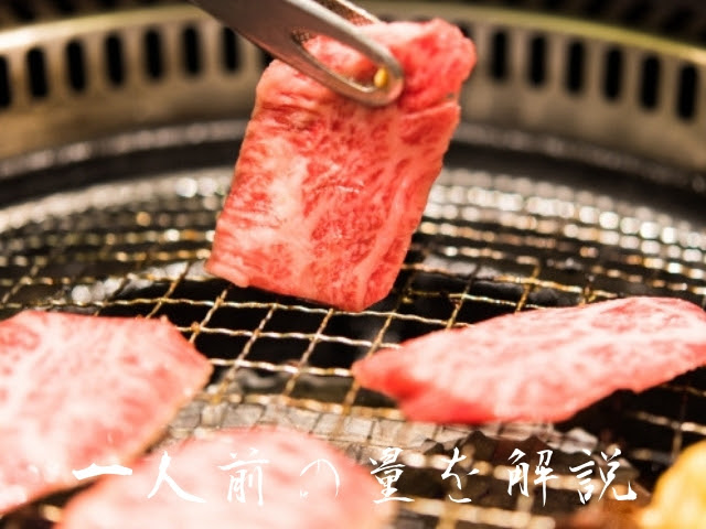 決定版 最適な肉一人前の量を解説 肉を食べる時の 1人前 とは何グラムなのかを紹介 肉ノート