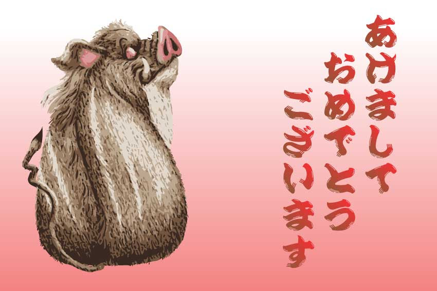 猪 亥年 いのししどし の壁紙用イラスト 条件付フリー素材集