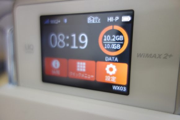 Wimaxの3日10gb速度制限って実際どうなの 回線の重さや解除方法など傾向と対策を整理しておく 子育てパパがなにかやらかしています
