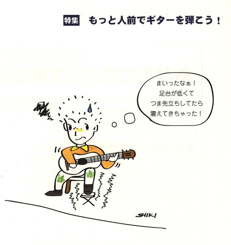 もっと人前でギターを弾こう＜挿絵＞　現代ギター2013年6月号 by Poran111