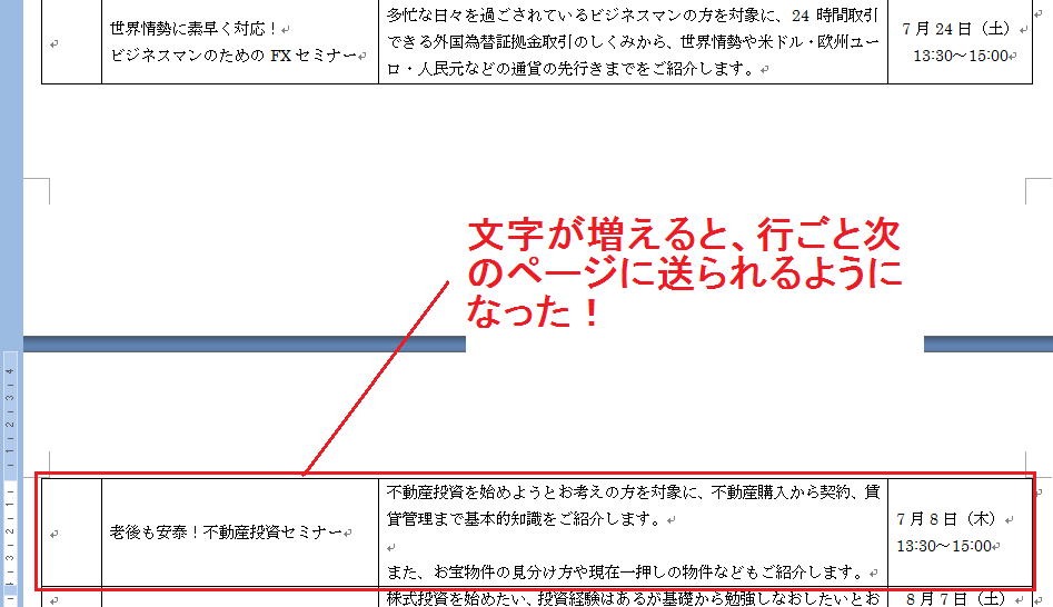 Wordの表で セルの途中で改ページされないようにしたい Aotenブログ 木村幸子の知って得するマイクロソフトオフィスの話