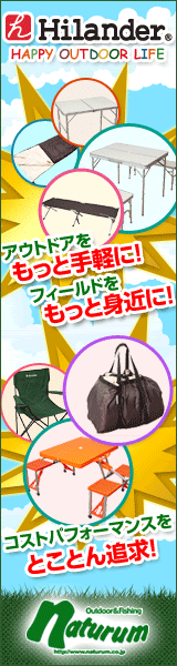 ハイランダー04　アウトドア＆フィッシング　ナチュラム