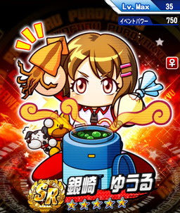 パワプロアプリ 銀崎ゆうるの評価と彼女イベント パワプロアプリ サクセス攻略 投手 野手 育成理論まとめ
