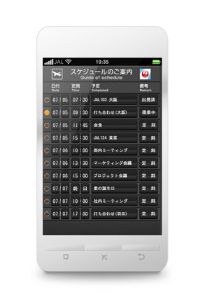 Jal Androidスマートフォン向けに 便利な ライブ壁紙 を配信 プレスリリース Jal企業サイト