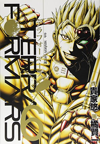 テラフォーマーズ 感想ネタバレ第6巻まとめ 漫画ネタバレ無料まとめ事典
