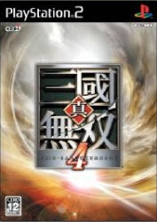 真 三国無双4攻略