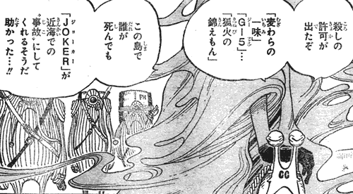 Onepiece 673 ヴェルゴとジョーカー 我思う故に 新館我思う故に 新館
