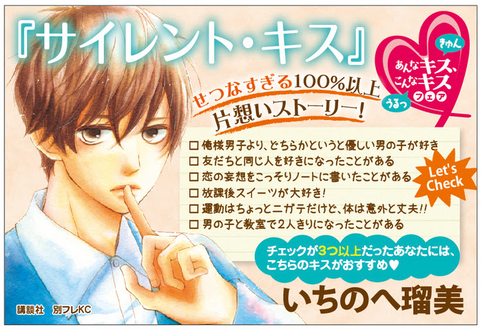 サイレント キス Kc 巻発売 あんなキス こんなキスフェア やってます 別冊フレンド 講談社コミックプラス