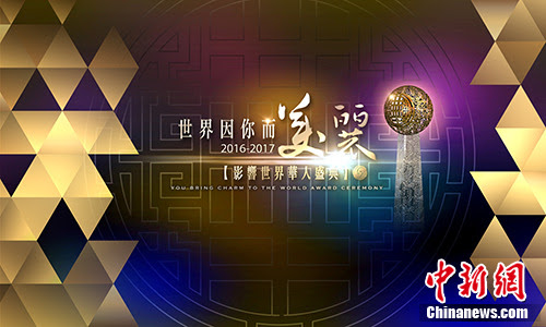 影响世界华人盛典16 17 3月31日将颁奖 中国新闻网