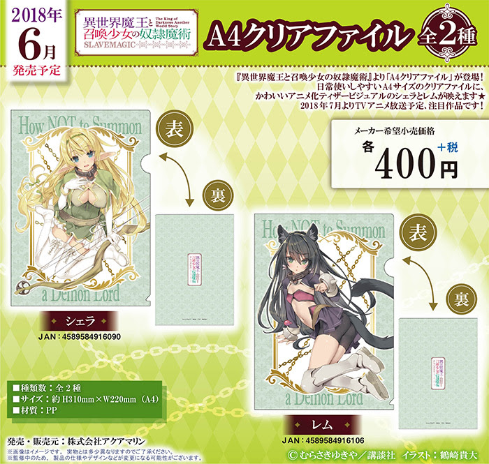 異世界魔王と召喚少女の奴隷魔術 クリアファイル 株式会社アクアマリン