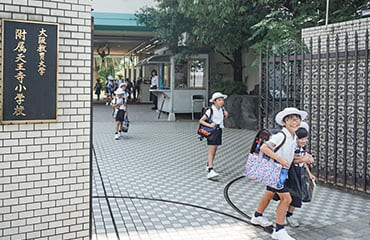 大阪教育大学附属天王寺小学校
