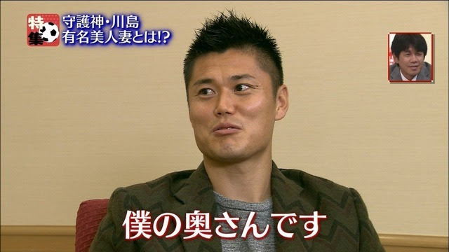 画像 川島永嗣の嫁がｗ杯で映ったあの美人だった おもしろサッカーアルゼンチン