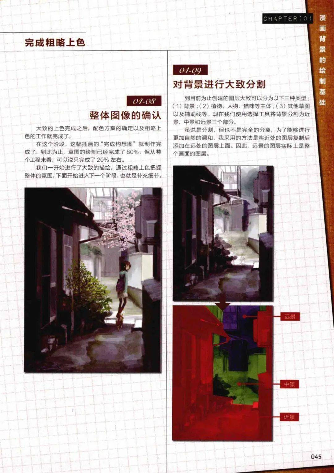 背景素材 超质感cg漫画背景表现技法