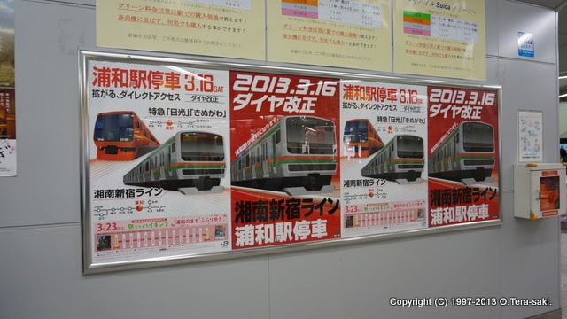 Jr東日本 駅からハイキングへ行こう 13 03 23 土 Terra S Web Page