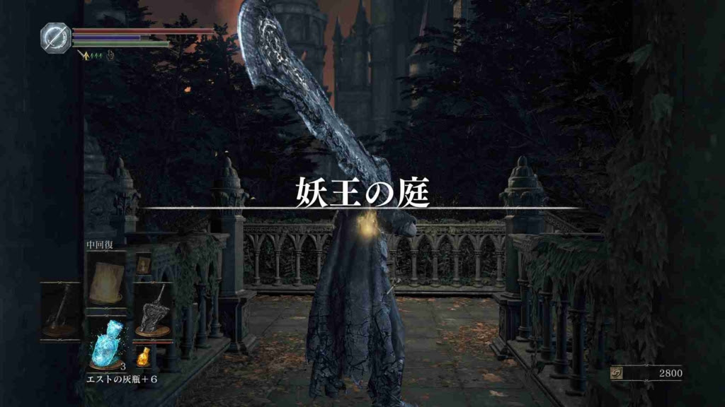 ダークソウル3 妖王の庭 エリア攻略 ボス情報 画像付き Dark Souls3攻略 元プログラマーぷげらの趣味ブログ