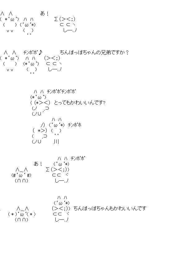 かわいいんです ちんぽっぽ