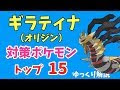 ポケモンgo ギラティナ 個��値 255656-ポケモンgo ギラティナ 個体値 pvp