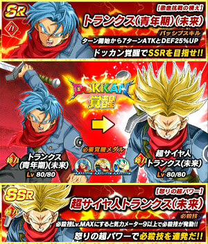 ドッカンバトル 未来トランクス編 超サイヤ人へドッカン覚醒
