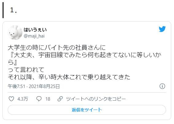 辛い時は大体これで乗り越えてきた 壁にぶち当たった時に思い出したい 心に刺さる名言 ８選