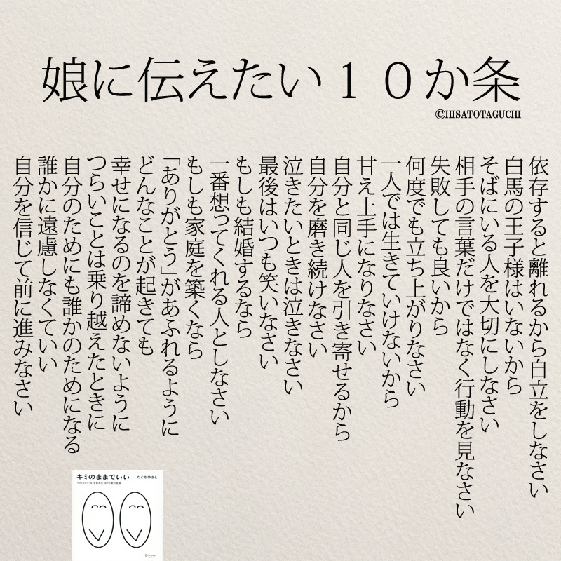 インスタで100万いいね 思わず泣けてくる名言集 Yumekanau2 コトバノチカラ