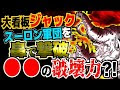 [最も欲しかった] ワンピース スーロン ジャック 273844-ワンピース スーロン ジャック