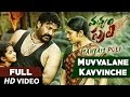 Manyam Puli Naa Songs