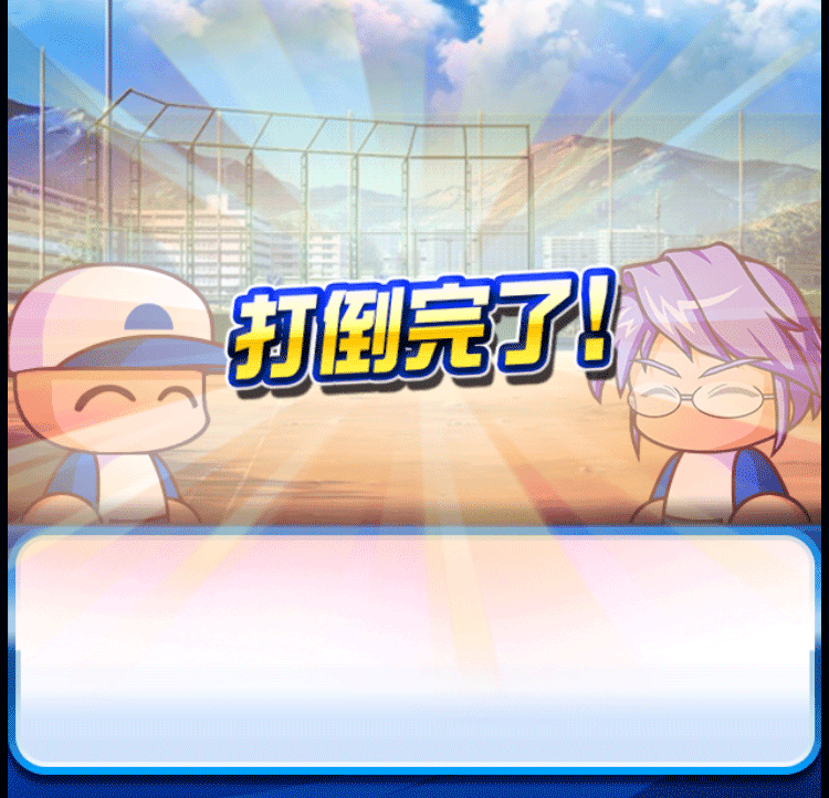 パワプロアプリ あかつき高校の打倒順番 パワプロアプリ サクセス攻略 投手 野手 育成理論まとめ